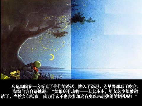 犟龟 (04),绘本,绘本故事,绘本阅读,故事书,童书,图画书,课外阅读